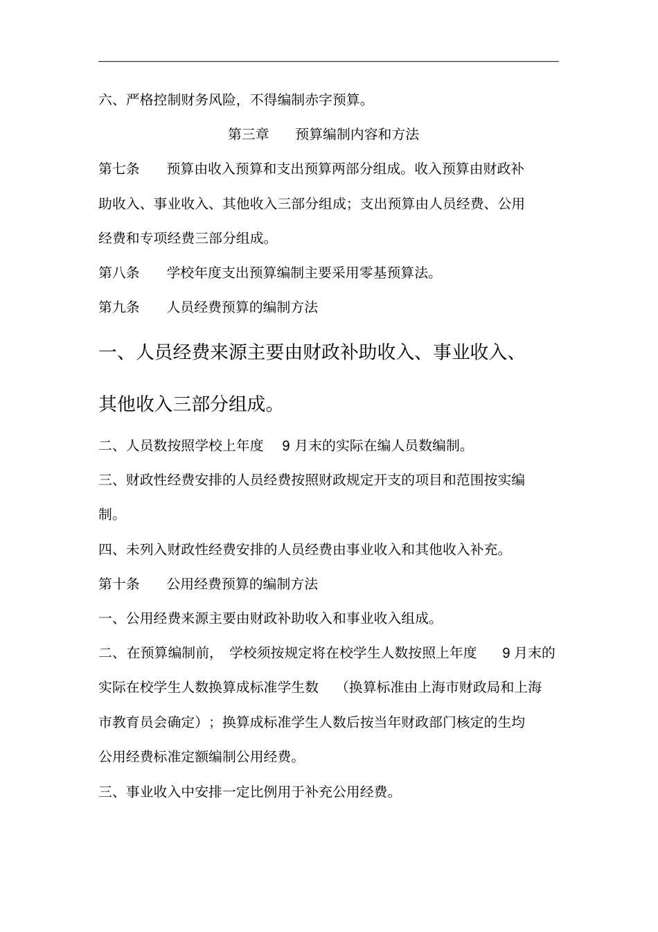 学校预算编制管理制度_第2页