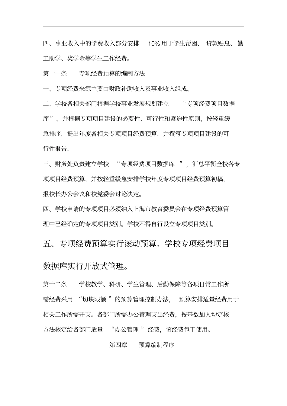 学校预算编制管理制度_第3页