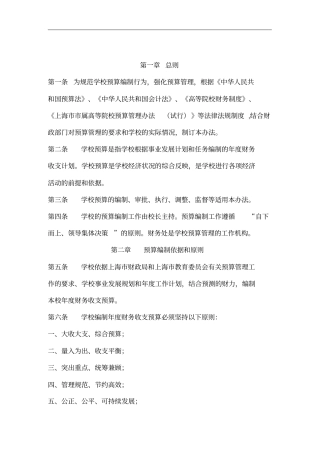 学校预算编制管理制度