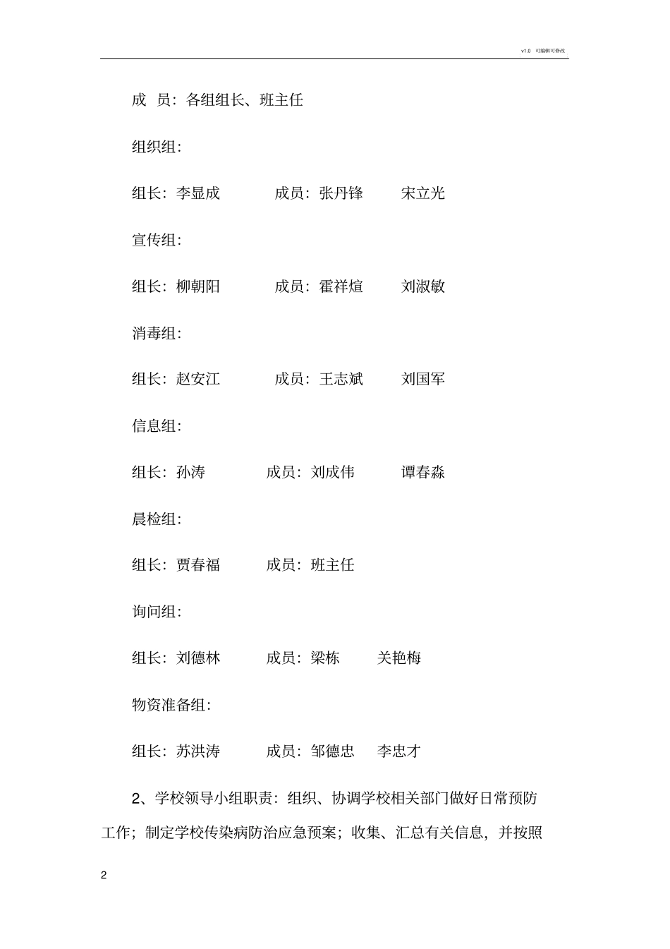 学校预防传染病工作方案_第2页
