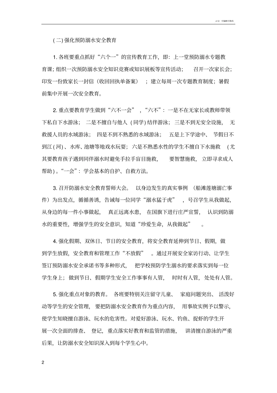 学校预防学生溺水专项行动工作方案_第2页