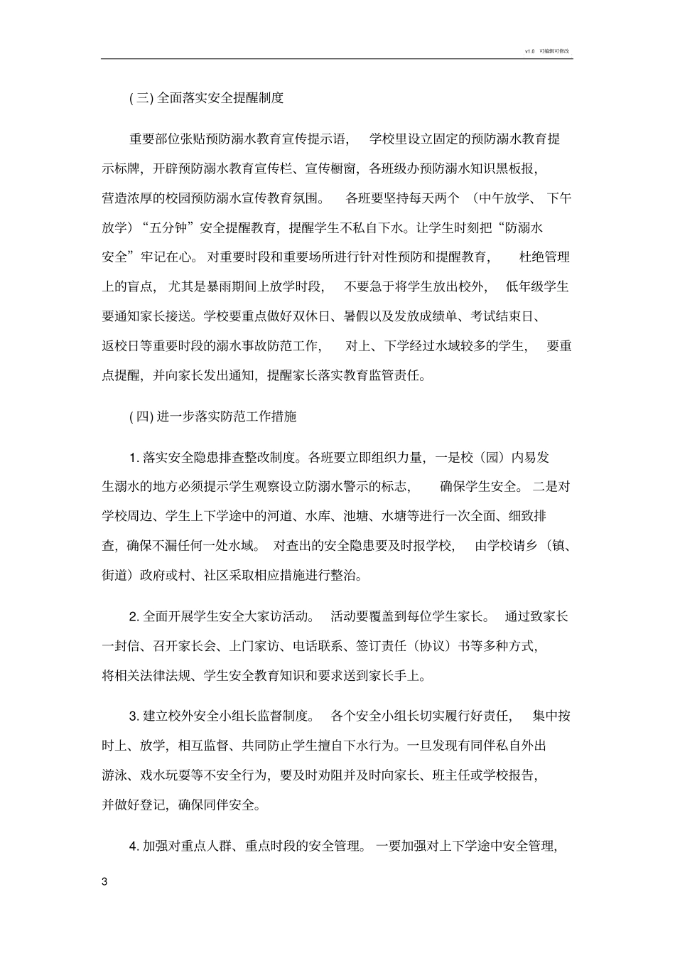 学校预防学生溺水专项行动工作方案_第3页