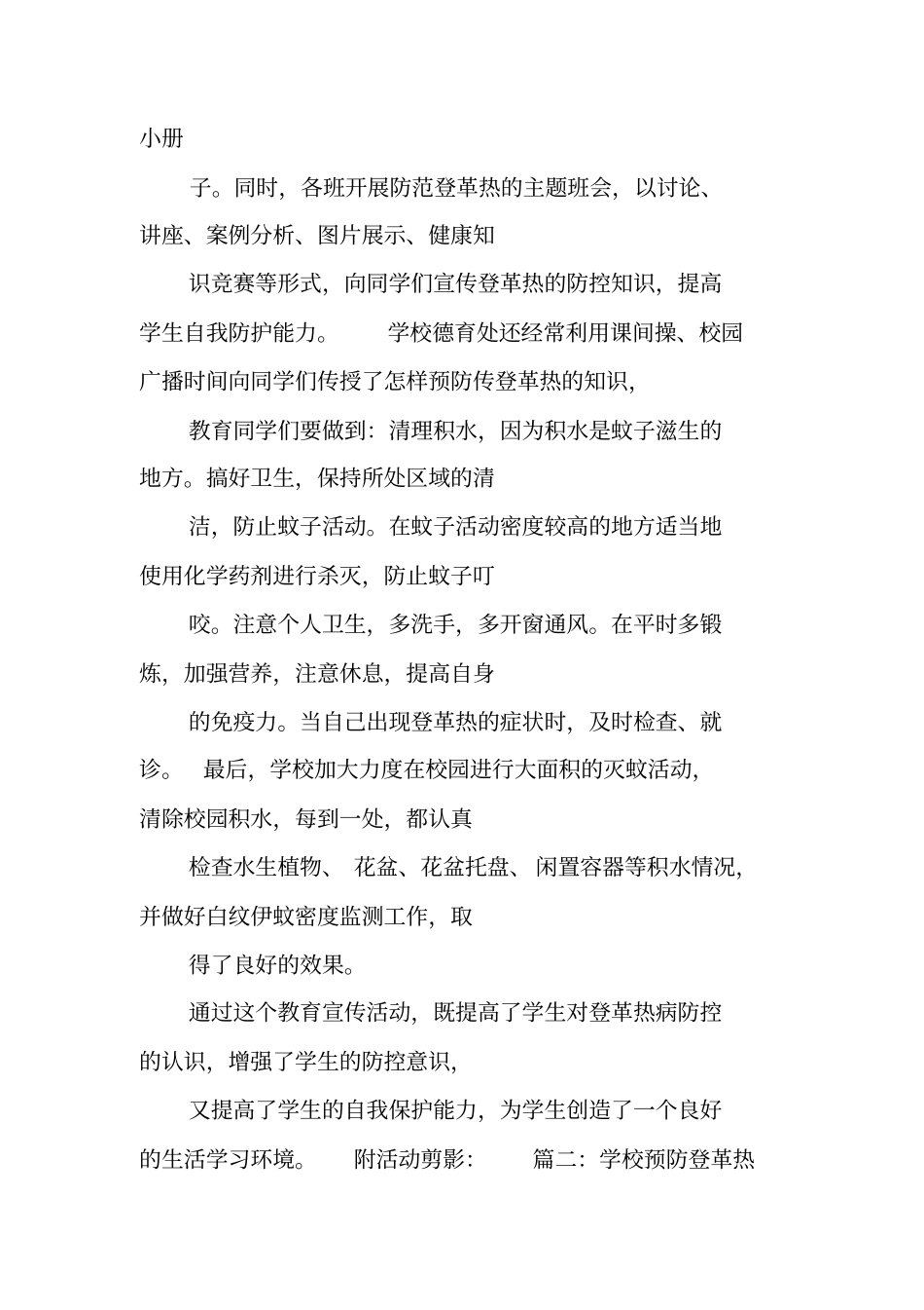 学校预防登革热工作计划_第2页