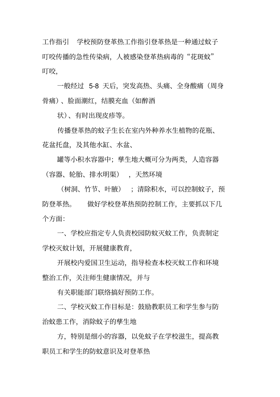 学校预防登革热工作计划_第3页