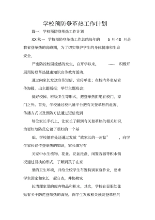 学校预防登革热工作计划