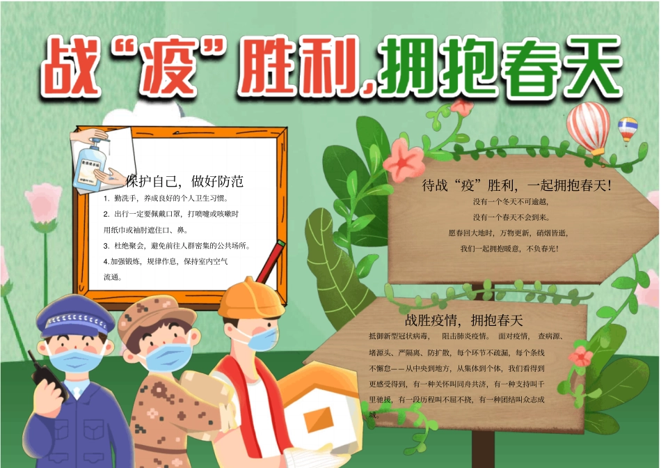 学校预防病毒肺炎宣传小报模板_第1页