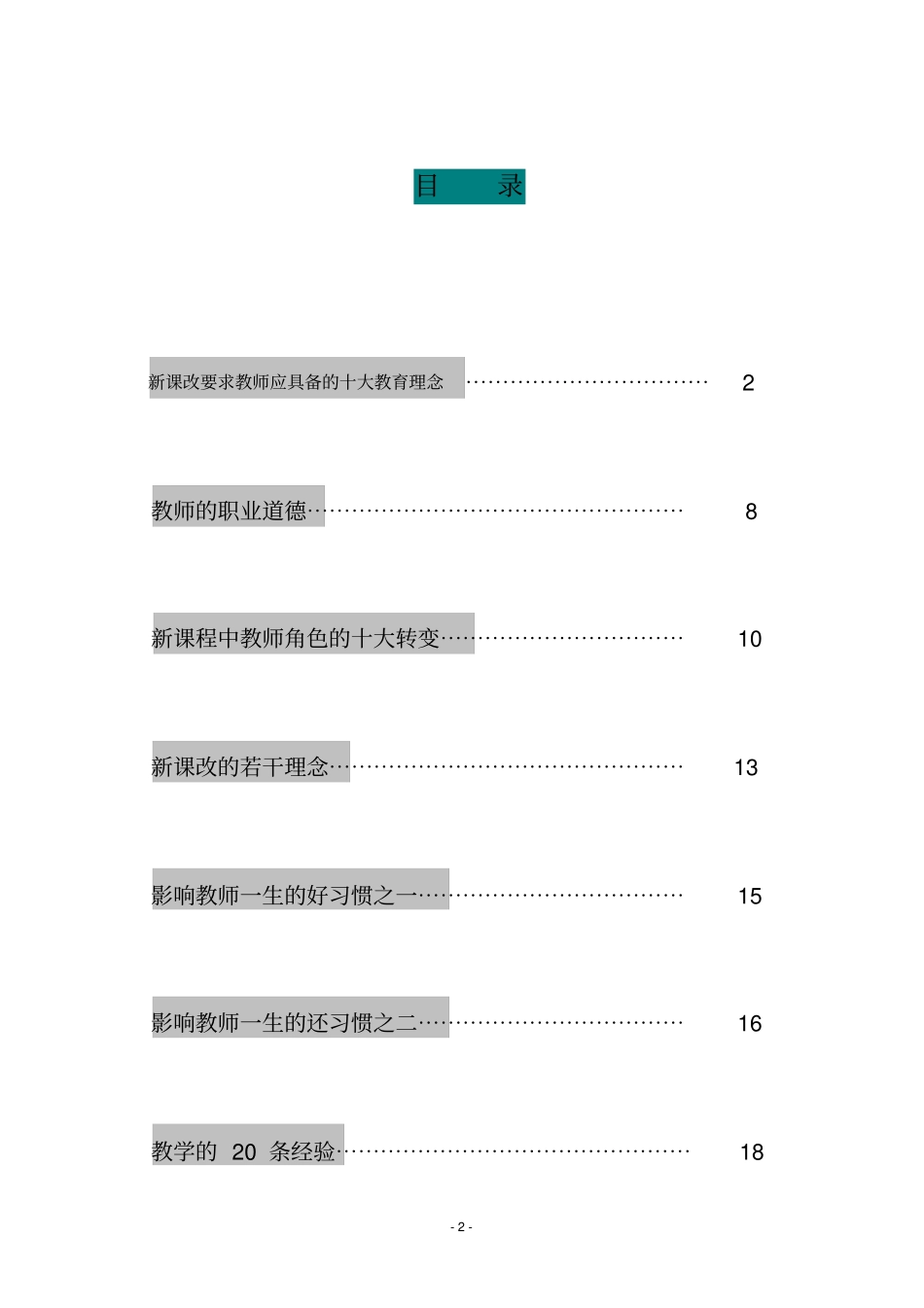 学校领导业务学习材料_第2页