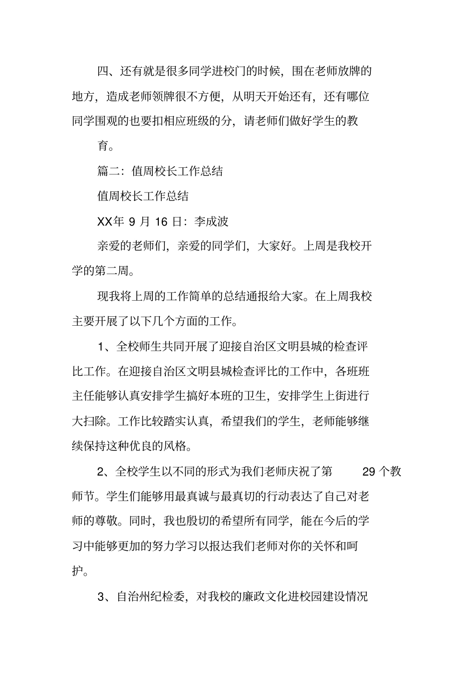 学校领导值周工作总结_第2页