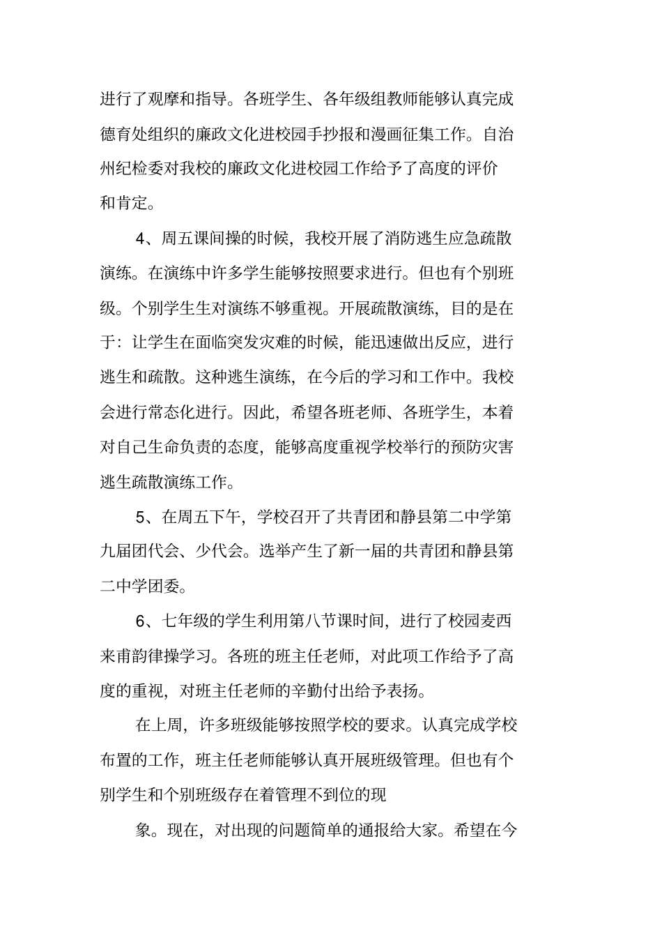 学校领导值周工作总结_第3页