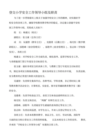 学校领导小组各项分工与职责