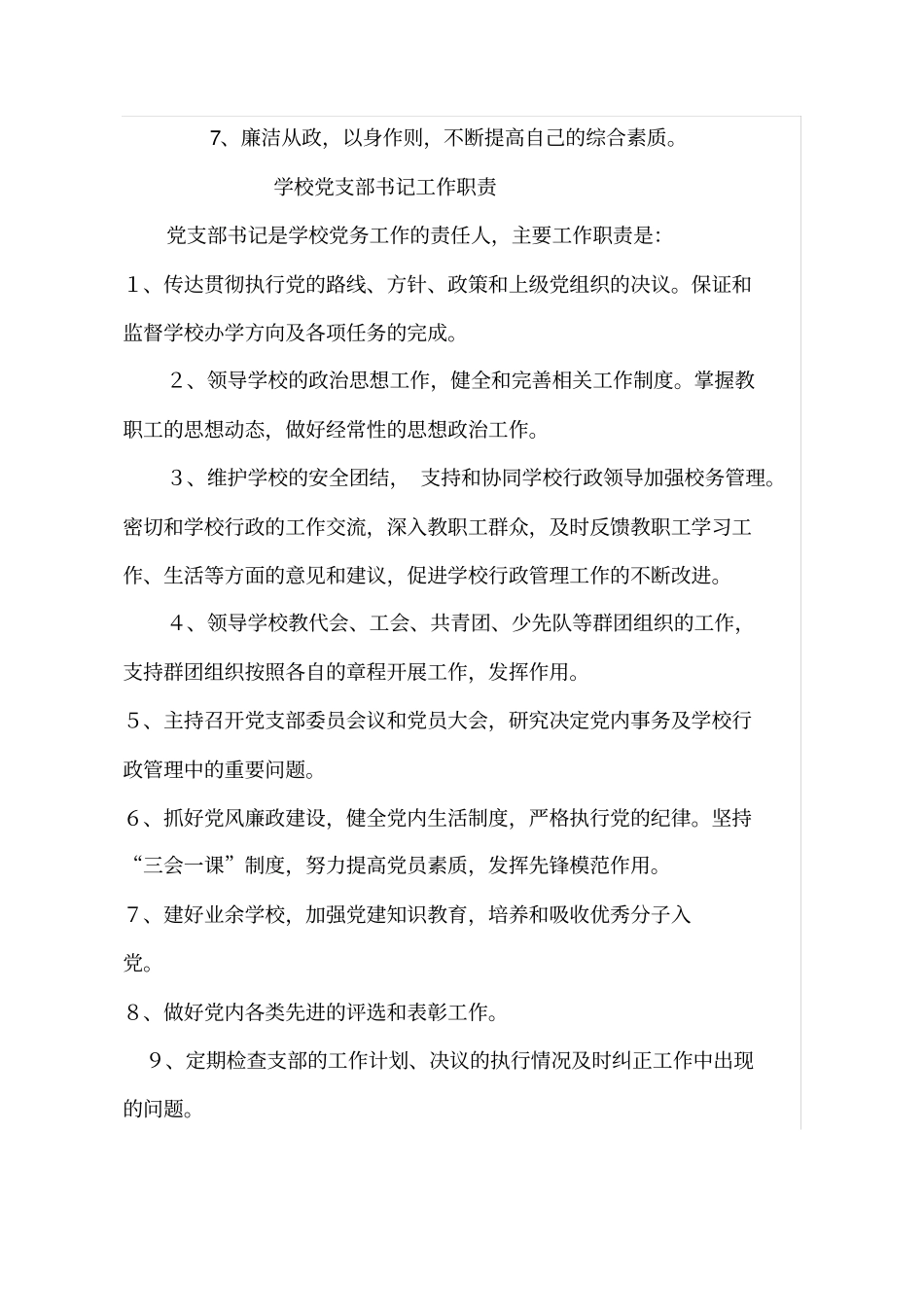 学校领导班子分工及岗位职责_第3页