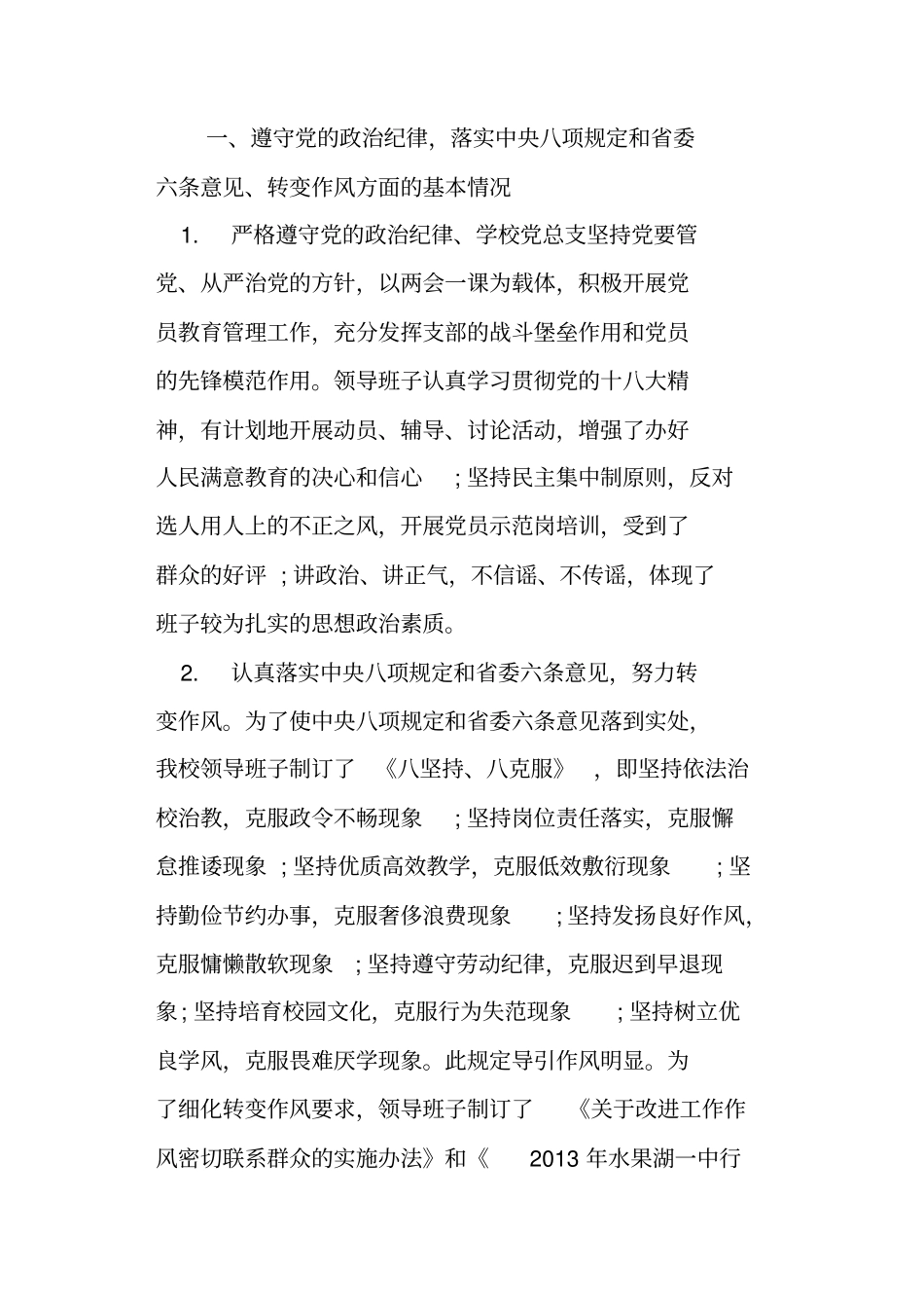 学校领导班子对照检查材料_第2页