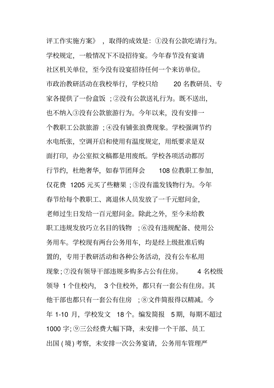 学校领导班子对照检查材料_第3页