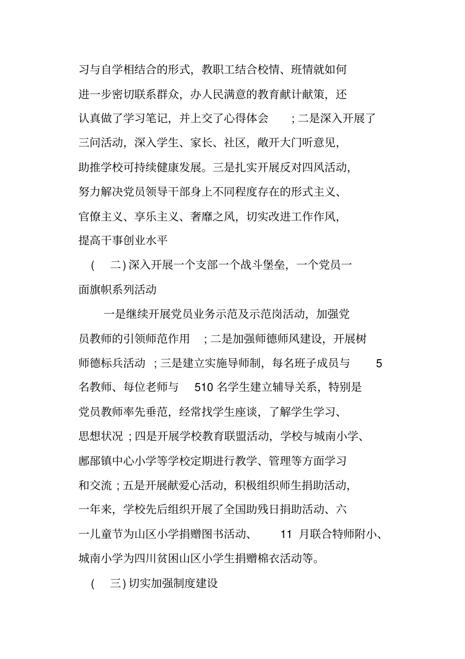 学校领导班子对照检查材料范文_第2页