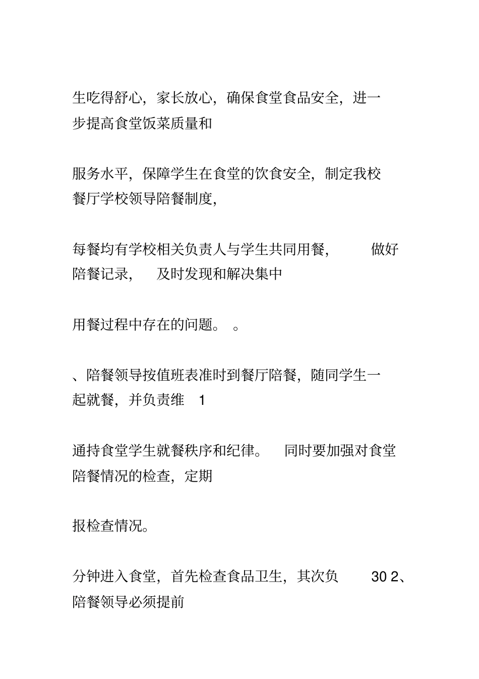 学校领导陪餐制度_第2页