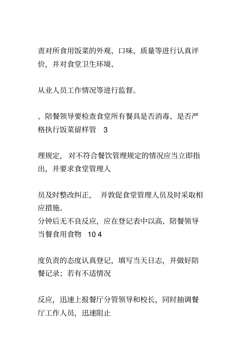学校领导陪餐制度_第3页