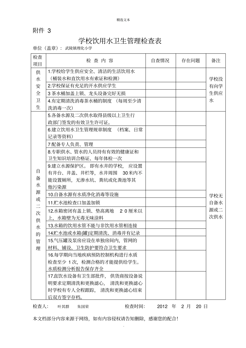 学校食品卫生安全检查表_第3页