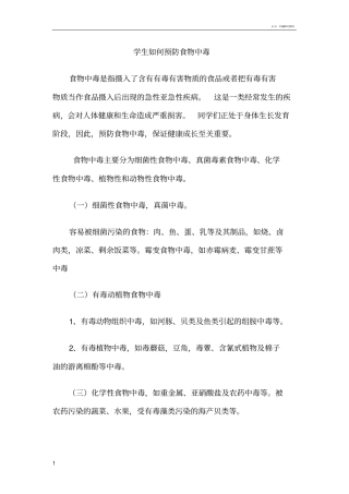 学校食品卫生安全知识