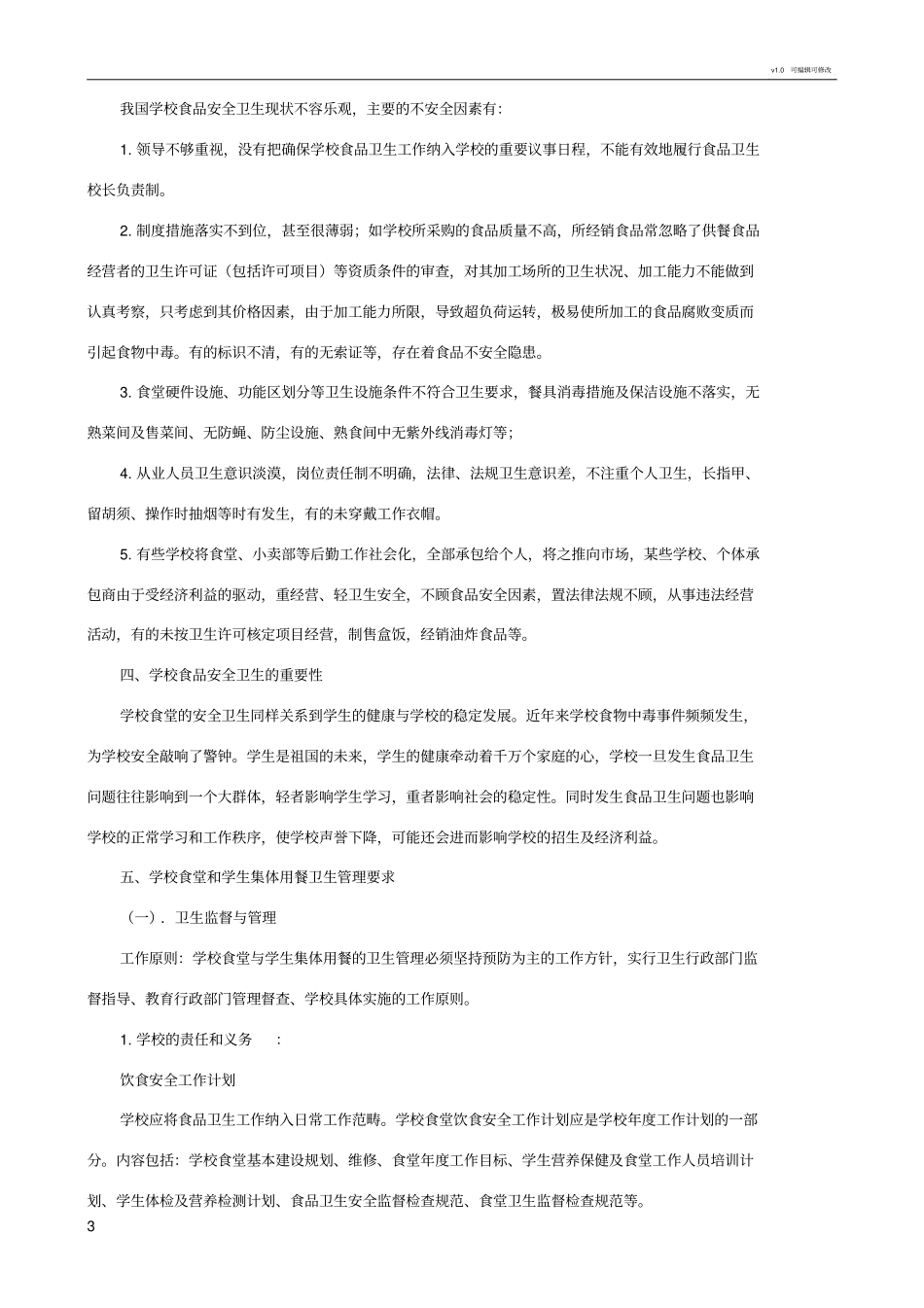 学校食品安全卫生知识培训_第3页