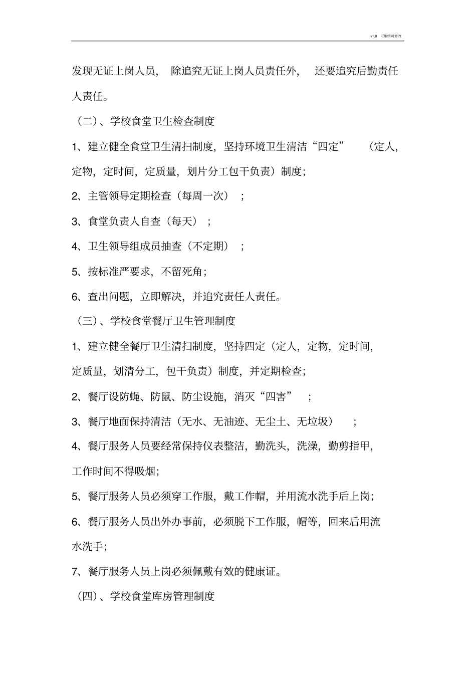 学校食品安全工作实施方案1_第2页