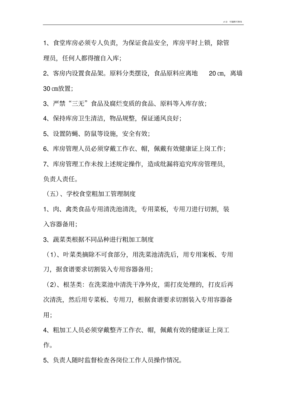 学校食品安全工作实施方案1_第3页