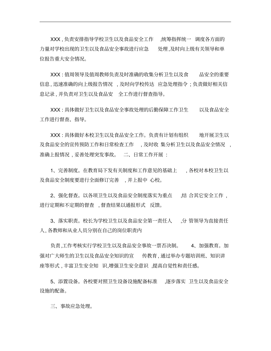 学校食品安全应急预案_第2页