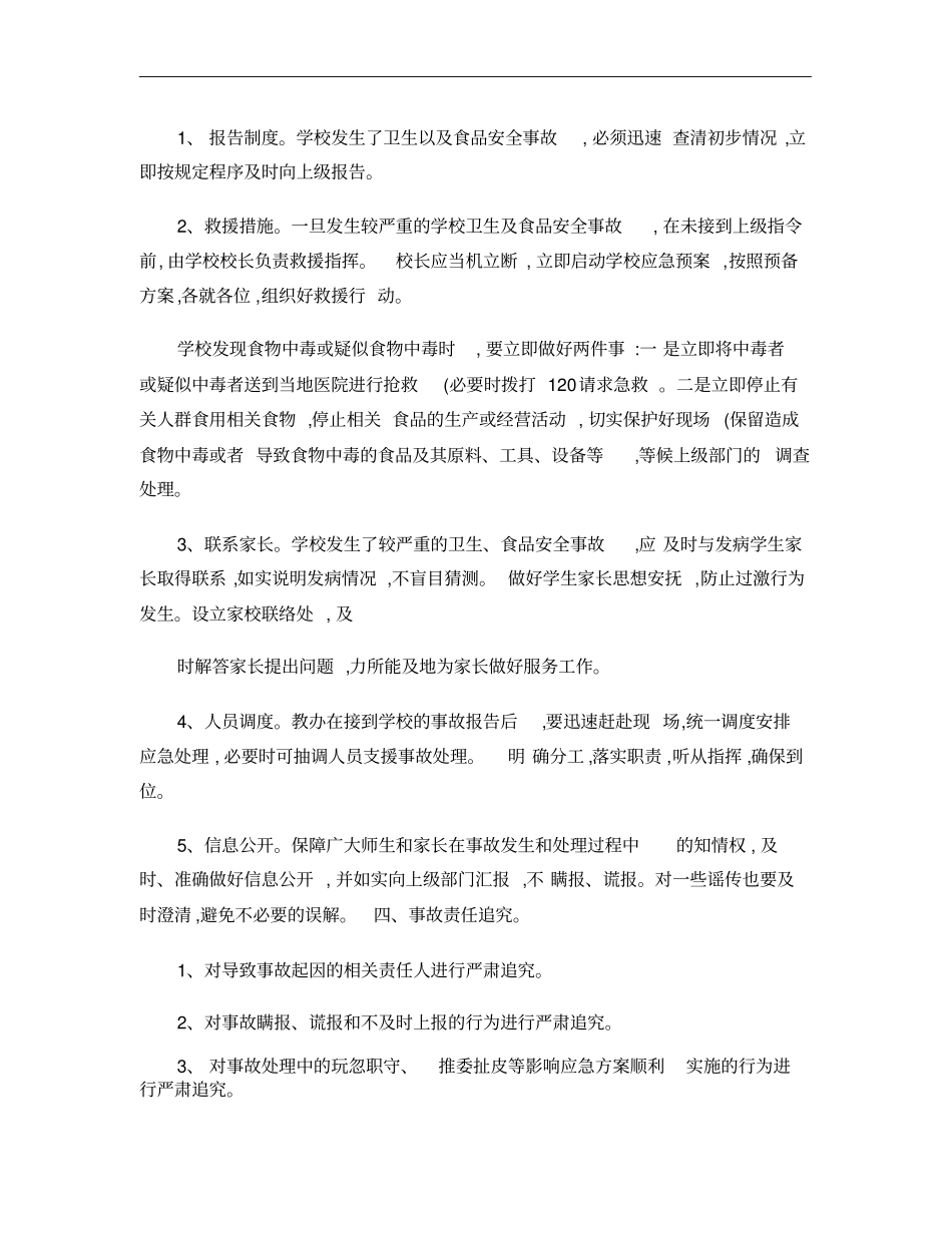 学校食品安全应急预案_第3页