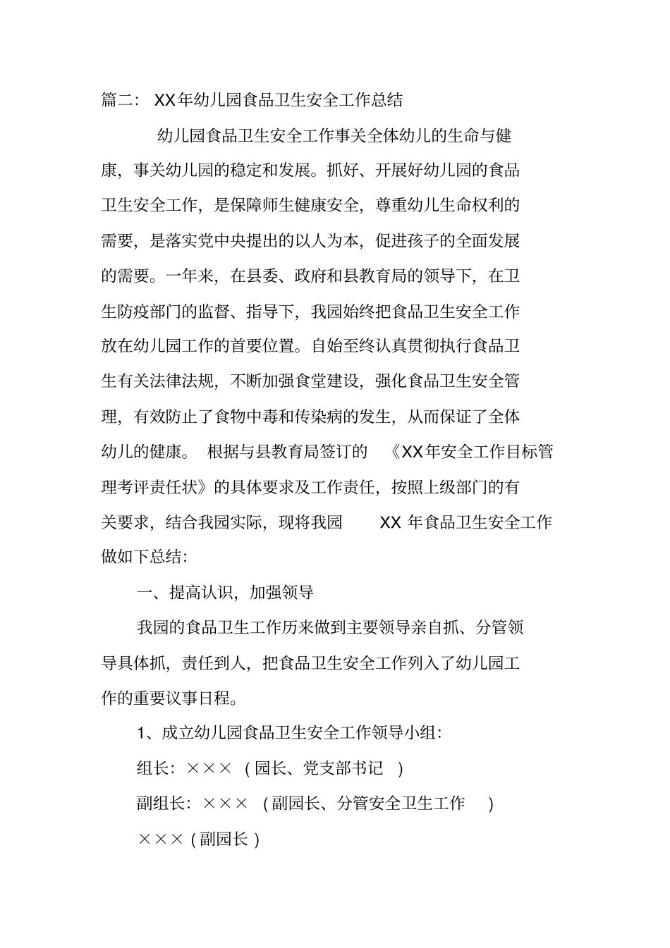 学校食品安全总结_第3页