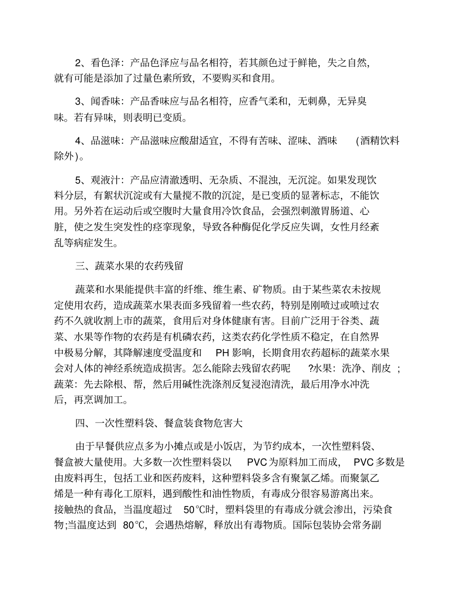 学校食品安全教育培训知识_第2页