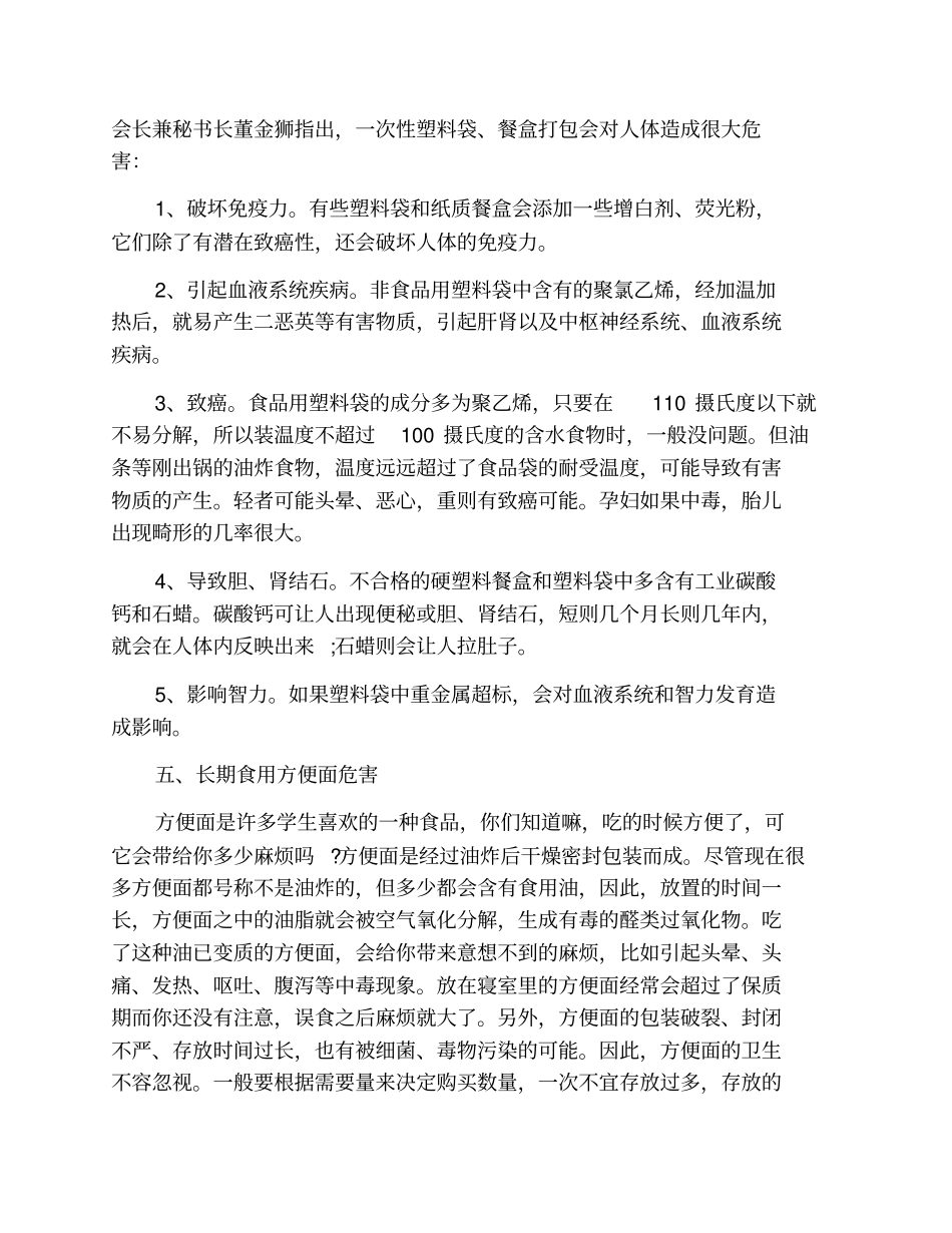 学校食品安全教育培训知识_第3页