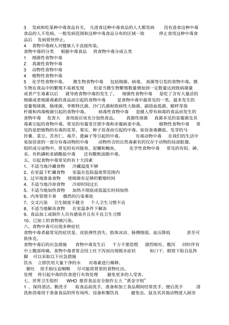 学校食品安全知识宣传_第2页