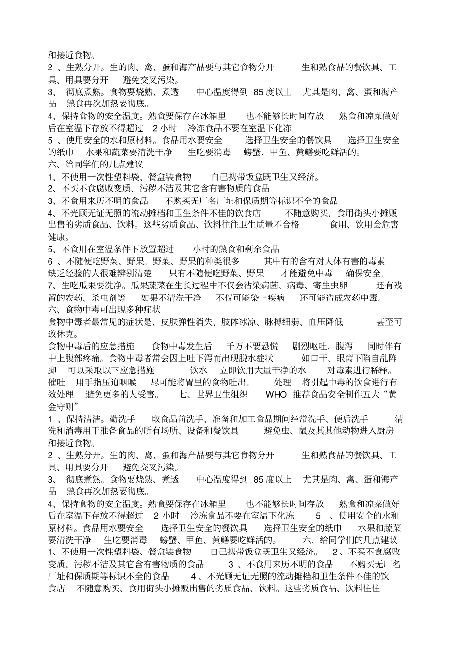 学校食品安全知识宣传_第3页