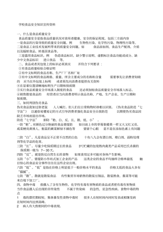 学校食品安全知识宣传