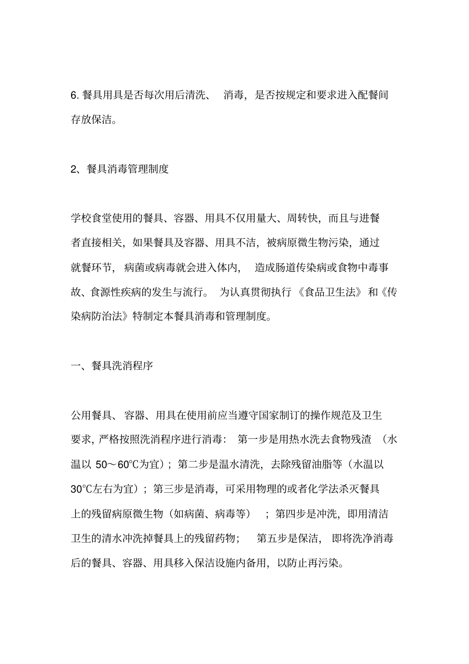 学校食品安全管理制度28401_第2页