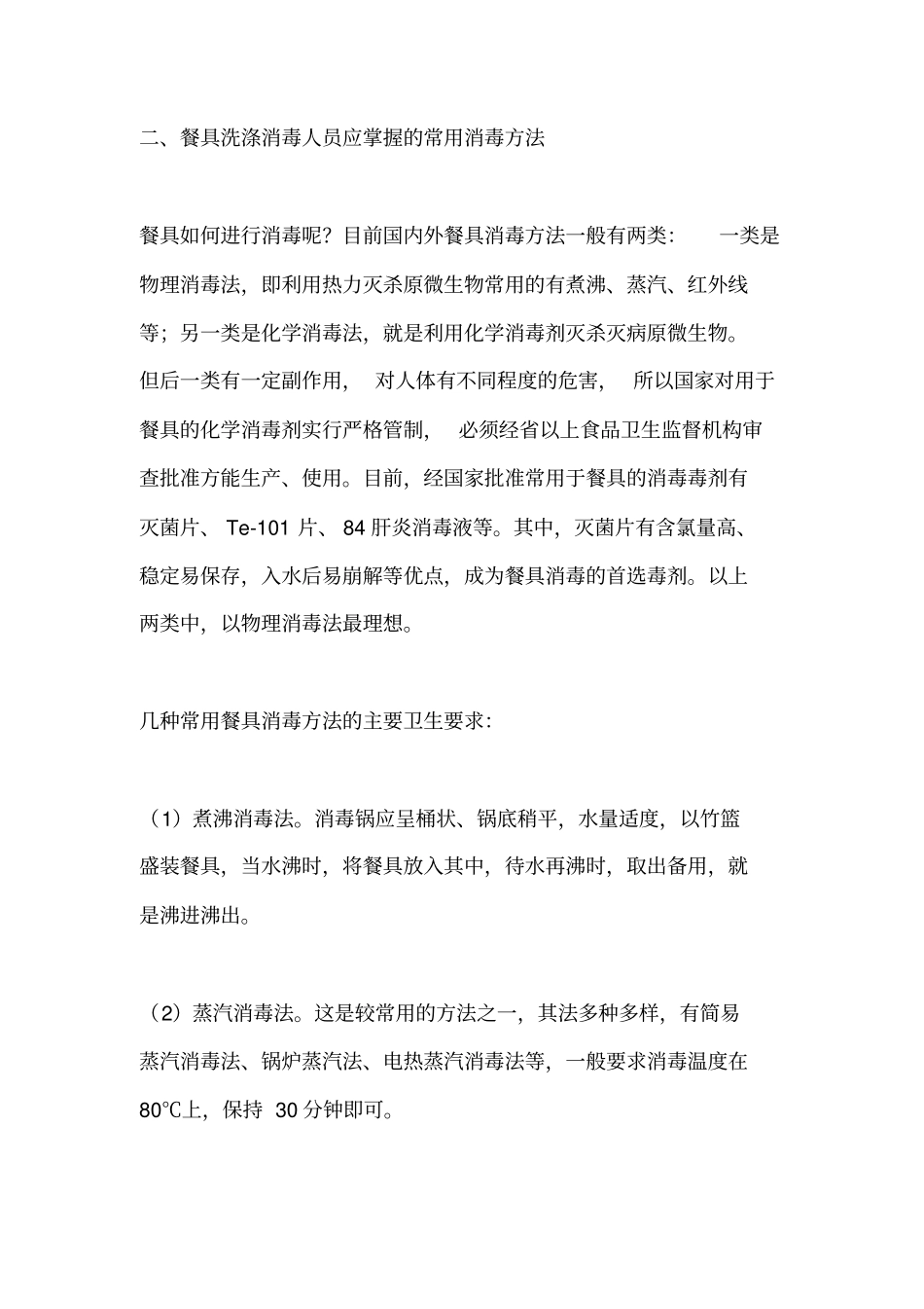 学校食品安全管理制度28401_第3页