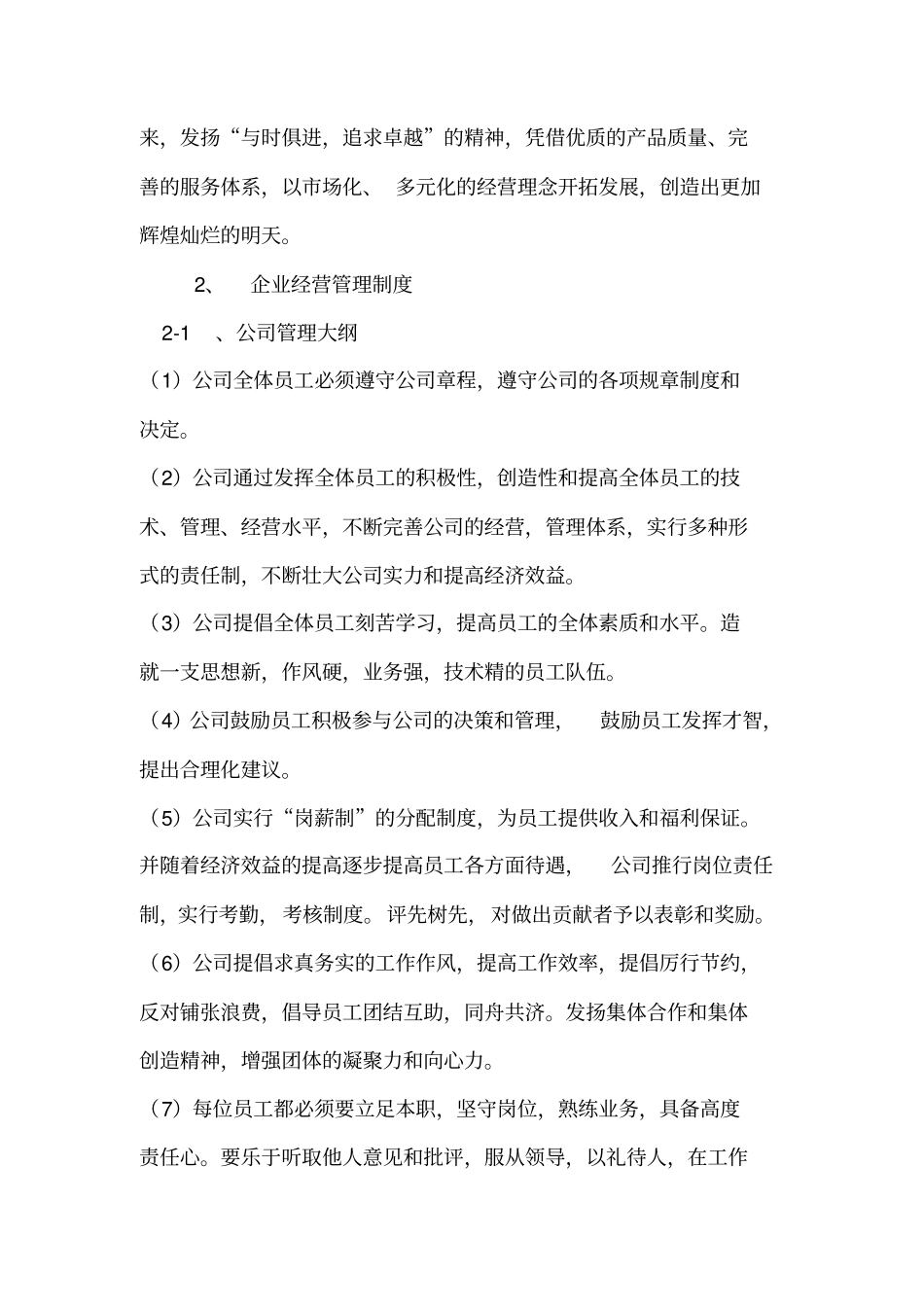 学校食品米面油采购投标方案说明_第2页