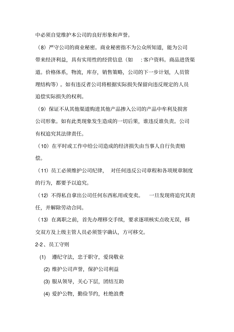 学校食品米面油采购投标方案说明_第3页