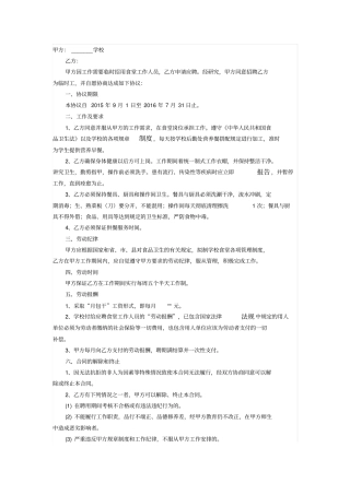 学校食堂临时工聘用合同