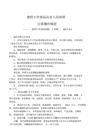 学校食堂从业人员培训资料1