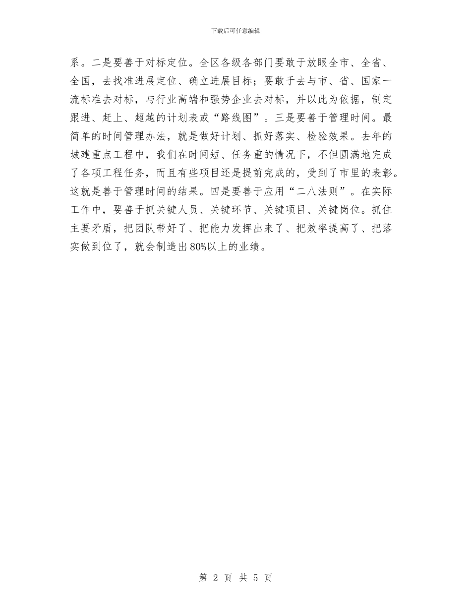 建设系统学习三提升心得体会与建设绿色社区环保宣传活动方案汇编_第2页
