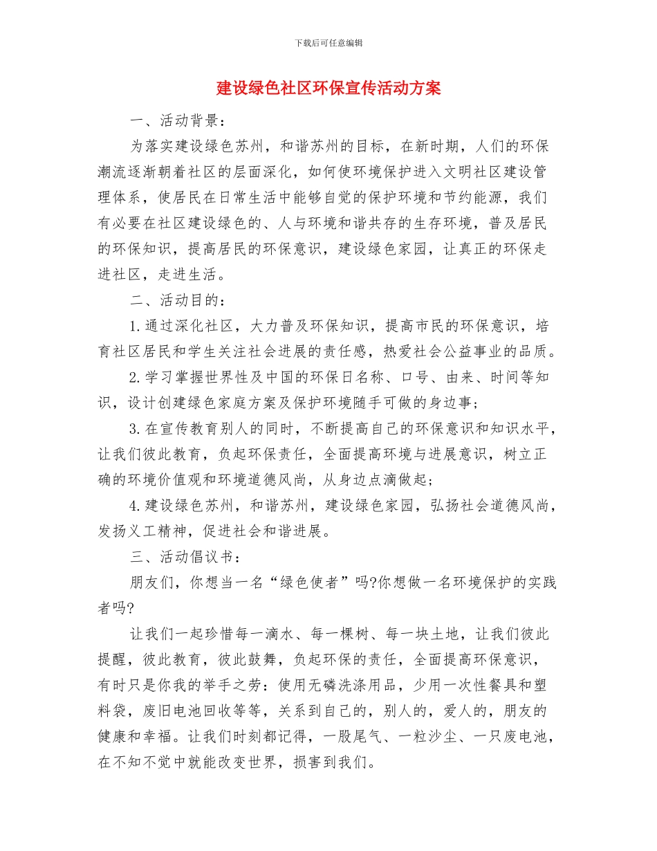 建设系统学习三提升心得体会与建设绿色社区环保宣传活动方案汇编_第3页