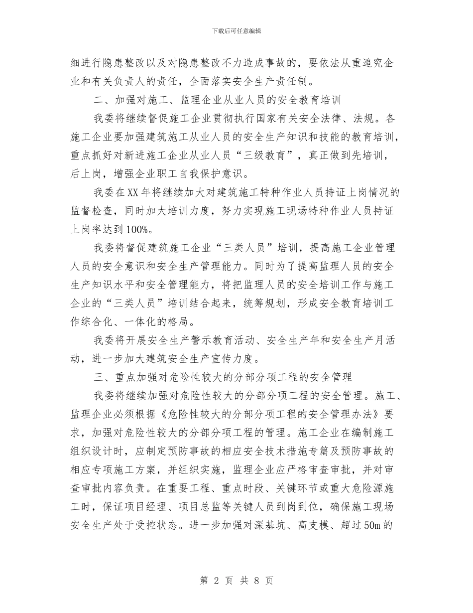 建设系统安全生产工作计划与建设项目需征占用林地定额计划汇编_第2页