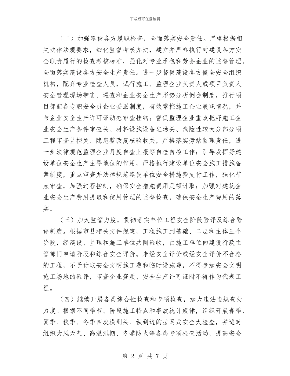 建设系统施工安全管理工作要点与建设节约型机关工作意见汇编_第2页