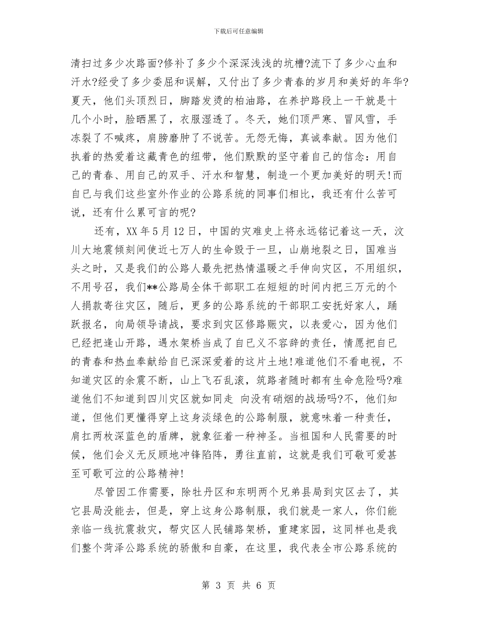 建设系统爱岗敬业的演讲稿与建设系统首届职工运动会闭幕式上的致辞汇编_第3页