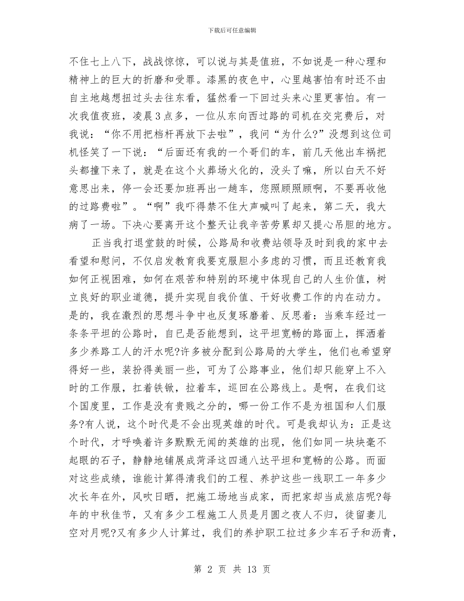 建设系统爱岗敬业的演讲稿与建设职业培训与劳动保险培训考察团法国考察报告汇编_第2页