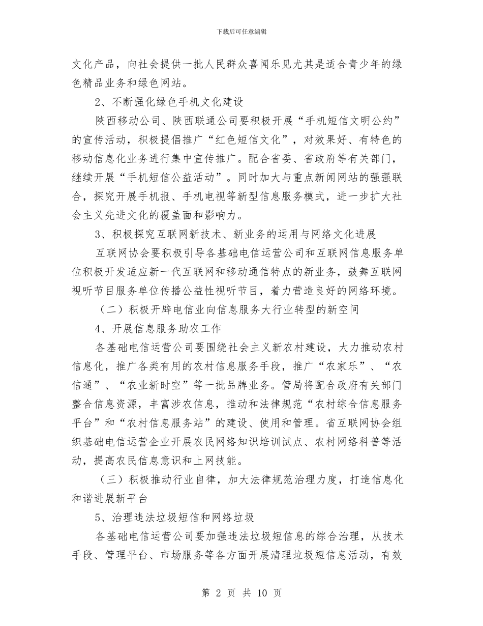 建设绿色网络方案与建设节约型机关2024工作计划汇编_第2页