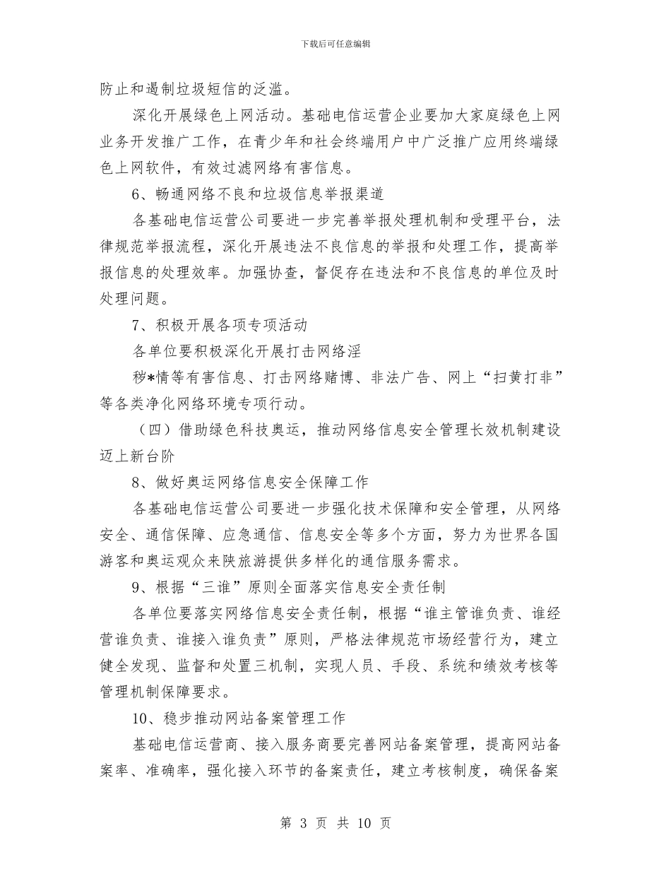 建设绿色网络方案与建设节约型机关2024工作计划汇编_第3页