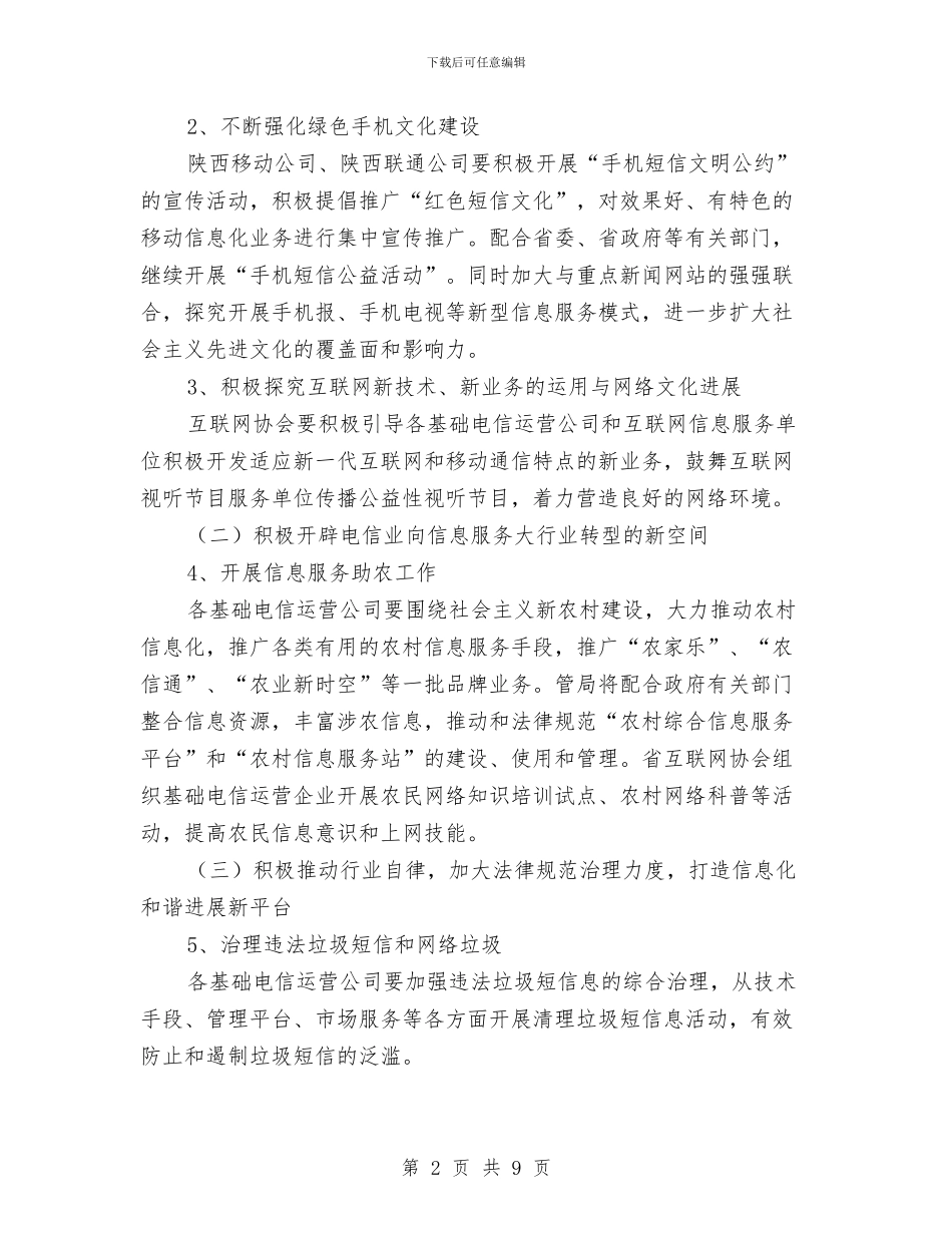 建设绿色网络方案与建设节能型企业的实施方案汇编_第2页