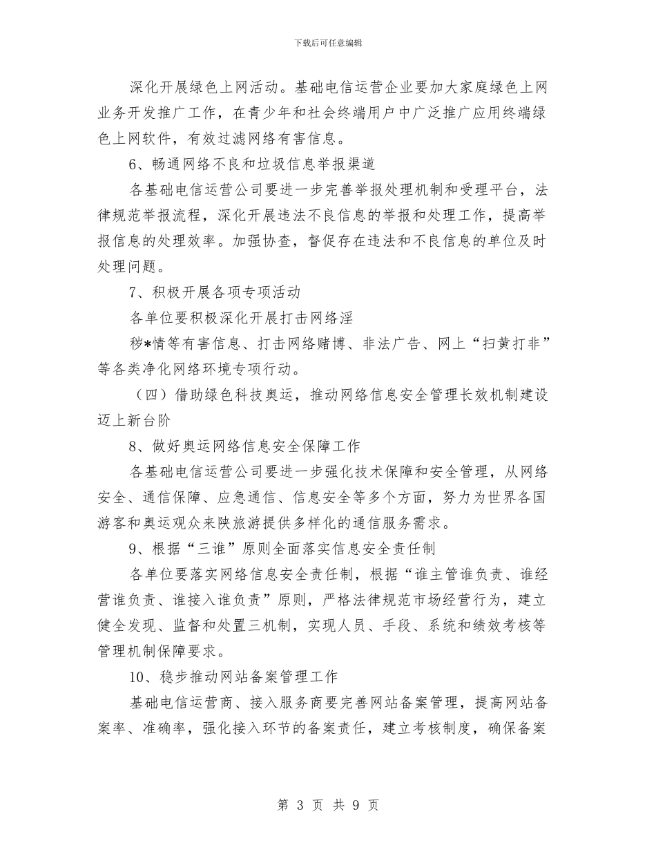 建设绿色网络方案与建设节能型企业的实施方案汇编_第3页