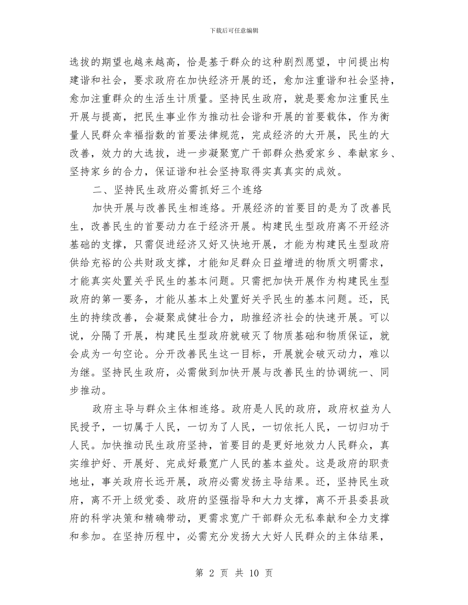 建设群众满意机关交流材料与建设部破坏性地震应急预案汇编_第2页